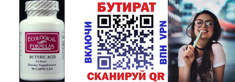 Бутират буратино  Купить где  Бугульма 